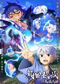 Poster for anime Sengoku Youko 2nd Season