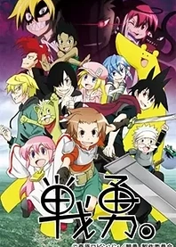 Poster for anime Senyuu. 2