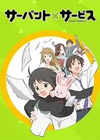 Poster for anime Servant x Service