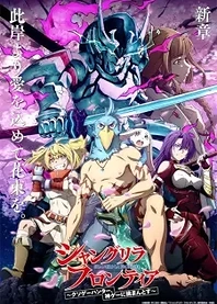 Poster for anime Shangri-La Frontier