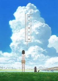 Poster for anime She and Her Cat: Everything Flows