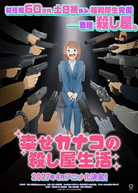 Poster for anime Shiawase Kanako no Koroshiya Seikatsu