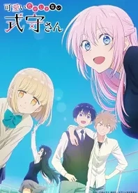 Poster for anime Shikimori's Not Just a Cutie