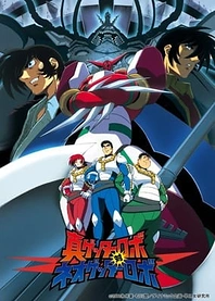 Poster for anime Shin Getter Robo vs. Neo Getter Robo