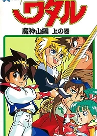 Poster for anime Shin Mashin Eiyuuden Wataru Majinzan