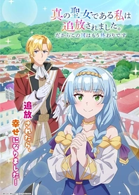 Poster for anime Shin no Seijo de Aru Watashi wa Tsuihou saremashita. Dakara Kono Kuni wa Mou Owari desu