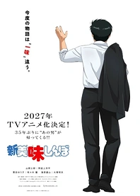 Poster for anime Shin Oishinbo