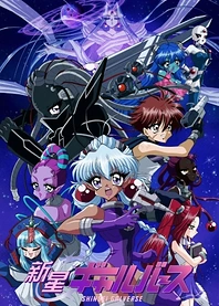 Poster for anime Shinsei Galverse