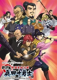 Poster for anime Shinshaku Sengoku Eiyuu Densetsu: Sanada Juu Yuushi The Animation