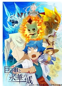 Poster for anime Shiro, the Giant, and the Castle of Ice