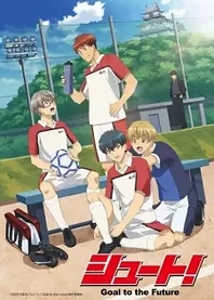 Poster for anime Shoot! Goal to the Future