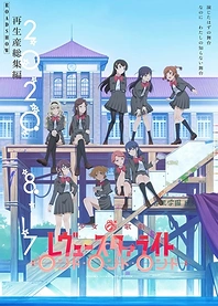 Poster for anime Shoujo☆Kageki Revue Starlight: Rondo Rondo Rondo