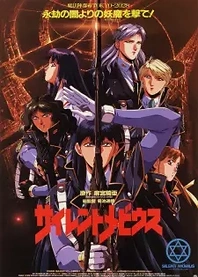 Poster for anime Silent Möbius: The Motion Picture