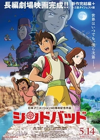 Poster for anime Sinbad: Night at High Noon and the Wonder Gate