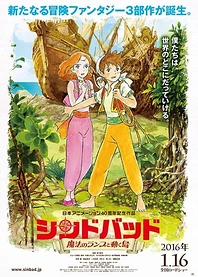 Poster for anime Sinbad: The Magic Lamp and the Moving Islands