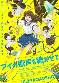 Poster for anime Sing a Bit of Harmony