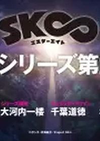 Poster for anime SK8 the Infinity Season 2