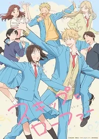 Poster for anime Skip and Loafer Season 2