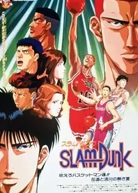 Poster for anime Slam Dunk: Roar!! Basket Man Spirit
