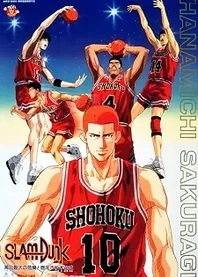 Poster for anime Slam Dunk: Shohoku Maximum Crisis! Burn Sakuragi Hanamichi