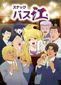 Poster for anime Snack Basue