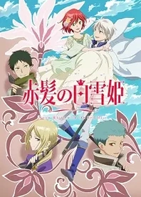 Poster for anime Snow White with the Red Hair 2