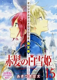 Poster for anime Snow White with the Red Hair OVA
