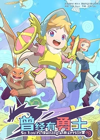 Poster for anime So You're Raising a Warrior