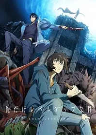 Poster for anime Solo Leveling