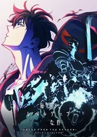 Poster for anime Solo Leveling Season 2: Arise from the Shadow