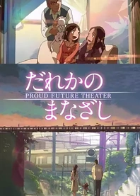 Poster for anime Someone's Gaze