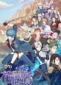 Poster for anime Song of Time