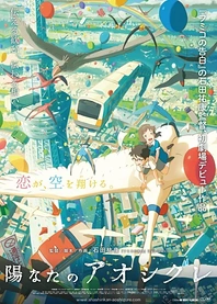 Poster for anime Sonny Boy & Dewdrop Girl