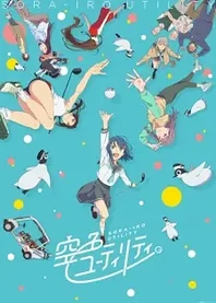 Poster for anime Sorairo Utility