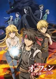 Poster for anime Sorcerous Stabber Orphen -Chaos in Urbanrama-