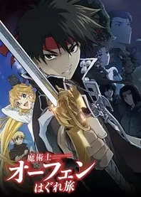 Poster for anime Sorcerous Stabber Orphen