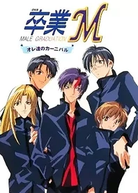 Poster for anime Sotsugyou M: Ore-tachi no Carnival