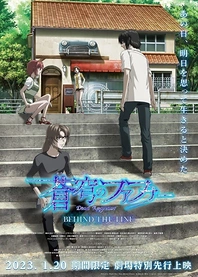 Poster for anime Soukyuu no Fafner: Dead Aggressor - Behind the Line