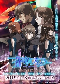 Poster for anime Soukyuu no Fafner: Dead Aggressor - The Beyond Part 2