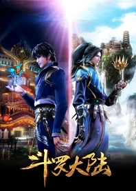 Poster for anime Soul Land 2nd Season