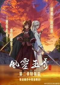 Poster for anime Soulmate Adventure 2nd Season Special