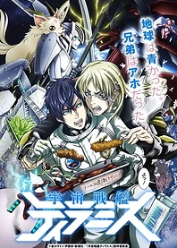 Poster for anime Space Battleship Tiramisu