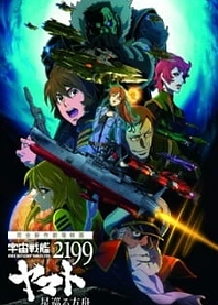 Poster for anime Space Battleship Yamato 2199: Odyssey of the Celestial Ark