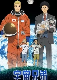 Poster for anime Space Brothers