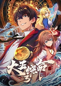 Poster for anime Spare Me, Great Lord! Season 3