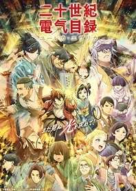 Poster for anime Sparks of Tomorrow