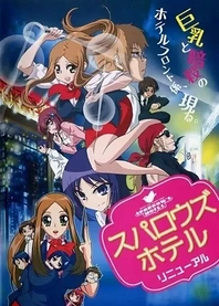 Poster for anime Sparrow's Hotel
