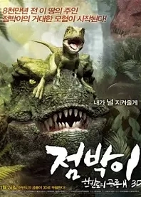 Poster for anime Speckles the Tarbosaurus