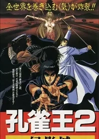 Poster for anime Spirit Warrior