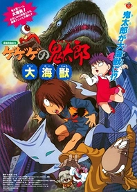 Poster for anime Spooky Kitaro: Giant Sea Monster